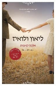 לאון ולואיז מהדורה חדשה