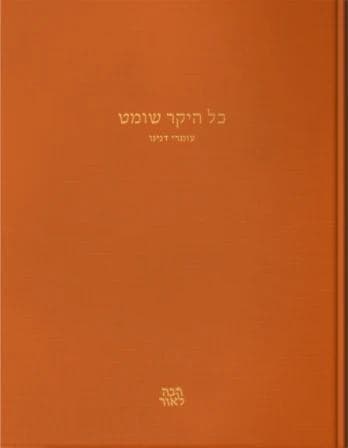 כל היקר שומט