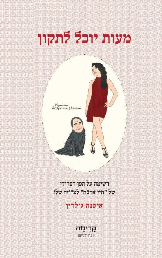 מעות יוכל לתקון