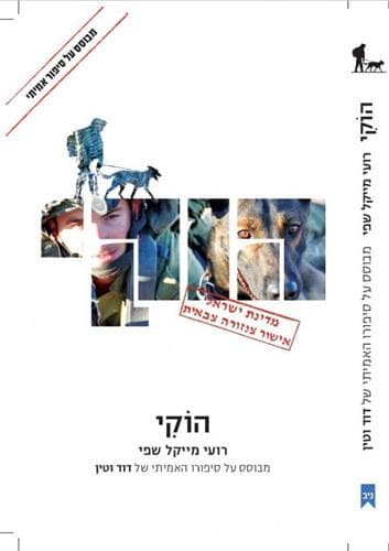הוקי