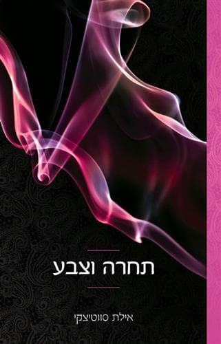 תחרה וצבע 1 תחרה וצבע 1