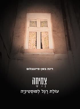 צמיחה