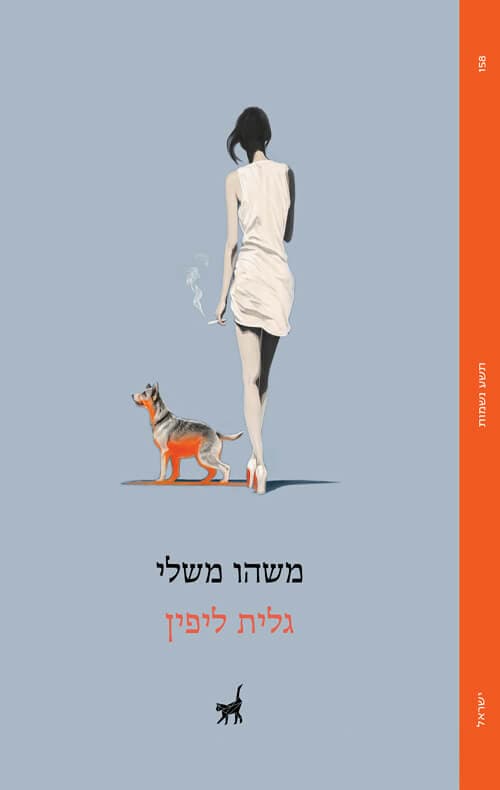 משהו משלי