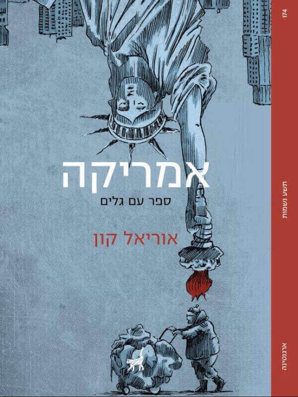 אמריקה