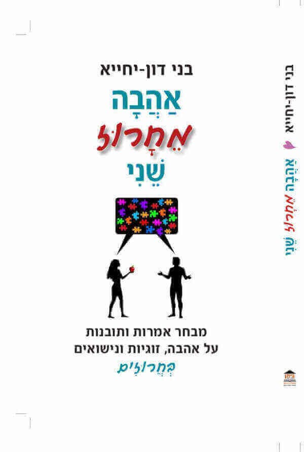 אהבה מחרוז שני
