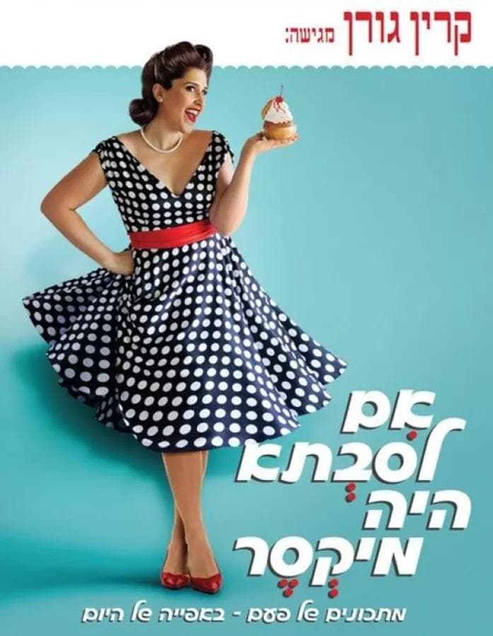 אם לסבתא היה מיקסר