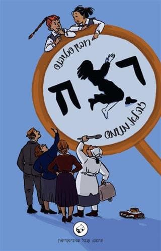 רצח זה לא מנומס 1 מועדון הבילוש