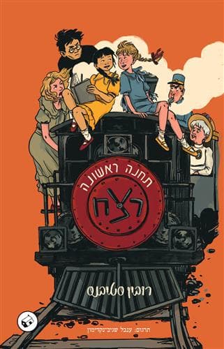 תחנה ראשונה רצח 3 מועדון הבילוש 3