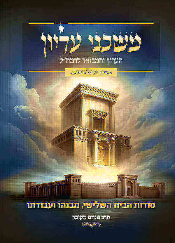 משכני עליון