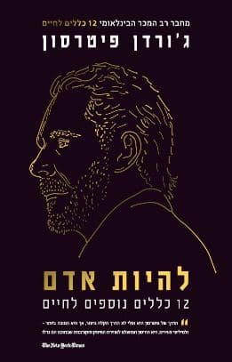 להיות אדם