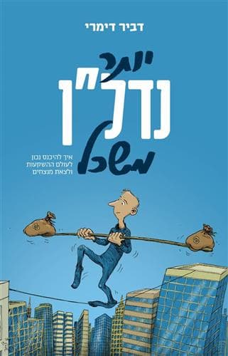 יותר נדל”ן משכל