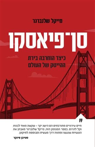 סן-פיאסקו