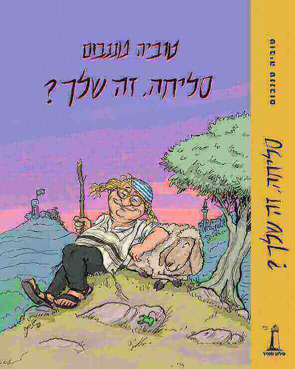 סליחה זה שלך