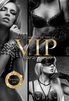 וי איי פי 1 מהדורת הזהב VIP