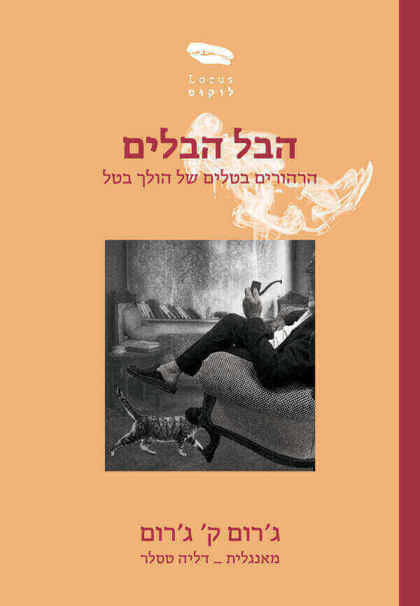 הבל הבלים