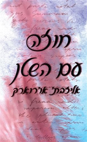 השטנים 1- חוזה עם השטן