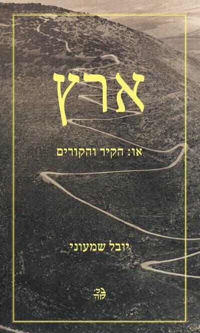 ארץ