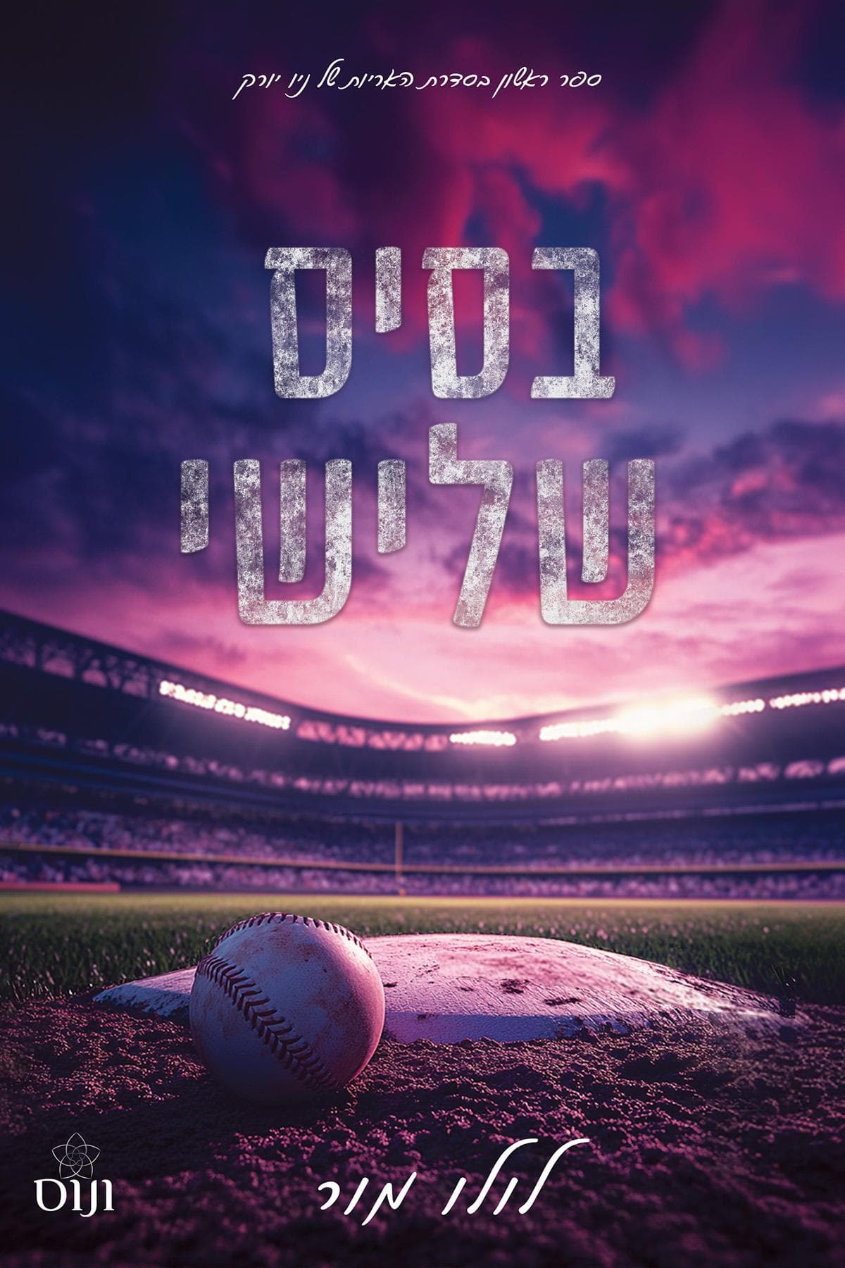 בסיס שלישי