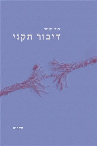 דיבור תקני