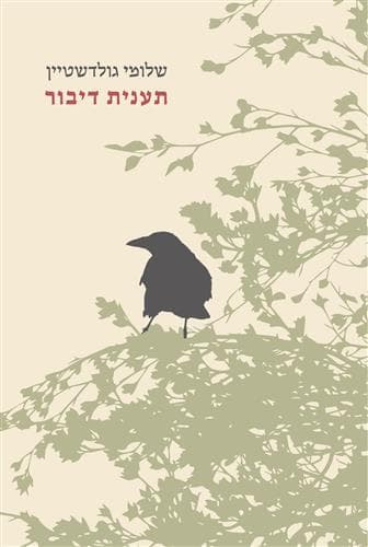 תענית דיבור
