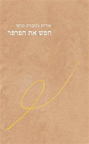 חפש את הפרפר