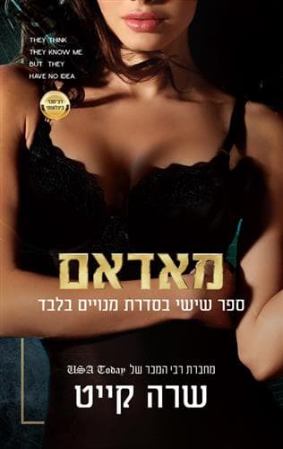 מנויים בלבד 6 - מאדאם