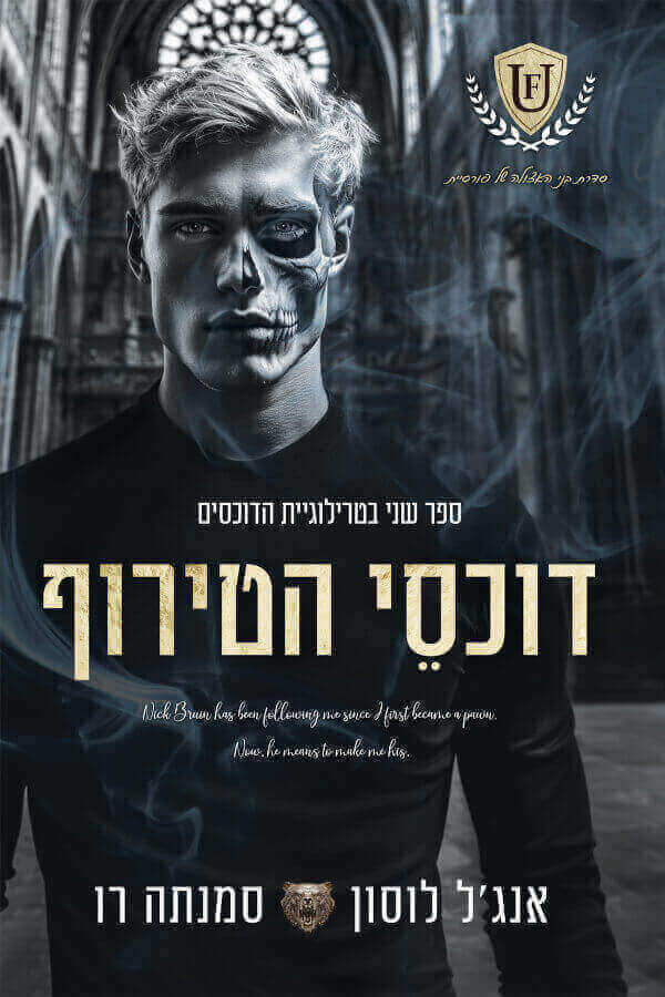 הדוכסים 2 - דוכסי הטירוף