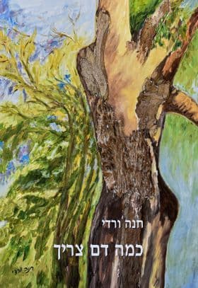 כמה דם צריך
