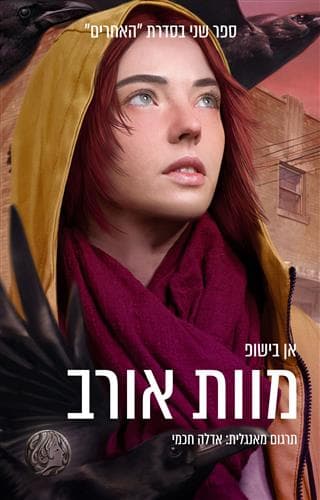האחרים 2 - מוות אורב