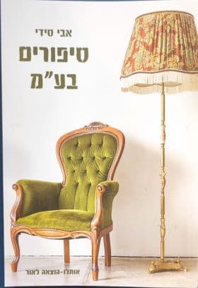 סיפורים בעמ