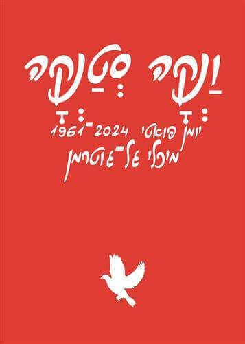ונקה סטנקה