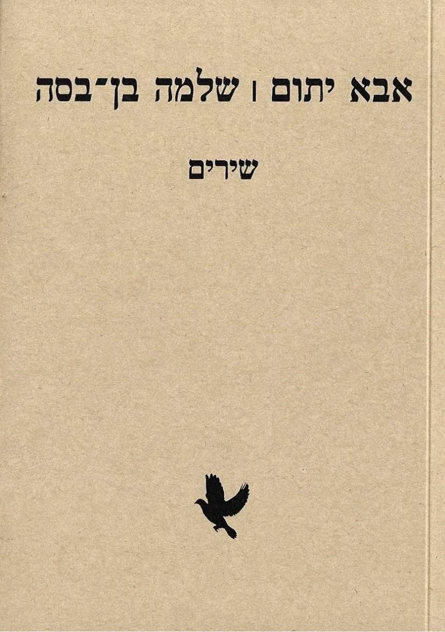 אבא יתום