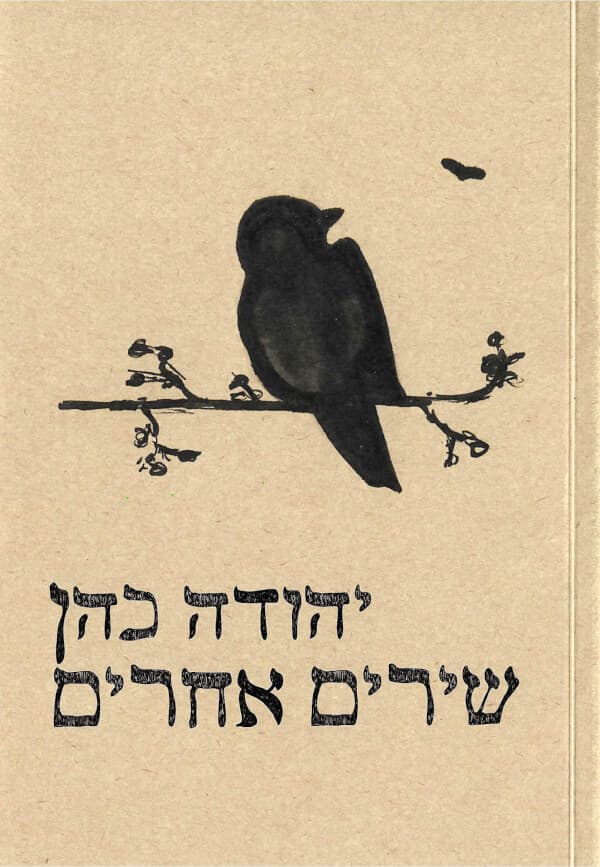 שירים אחרים