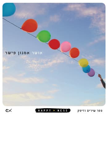 אושר