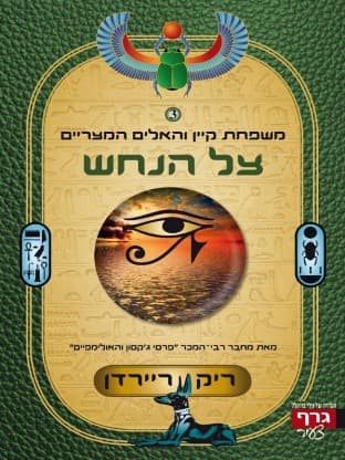 צל הנחש