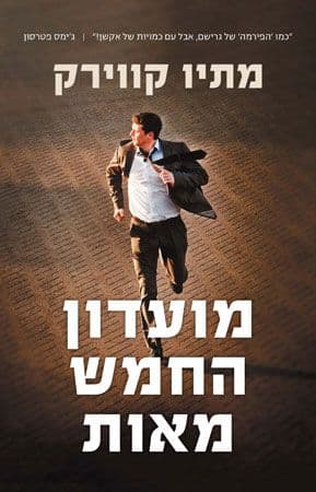מועדון ה-500
