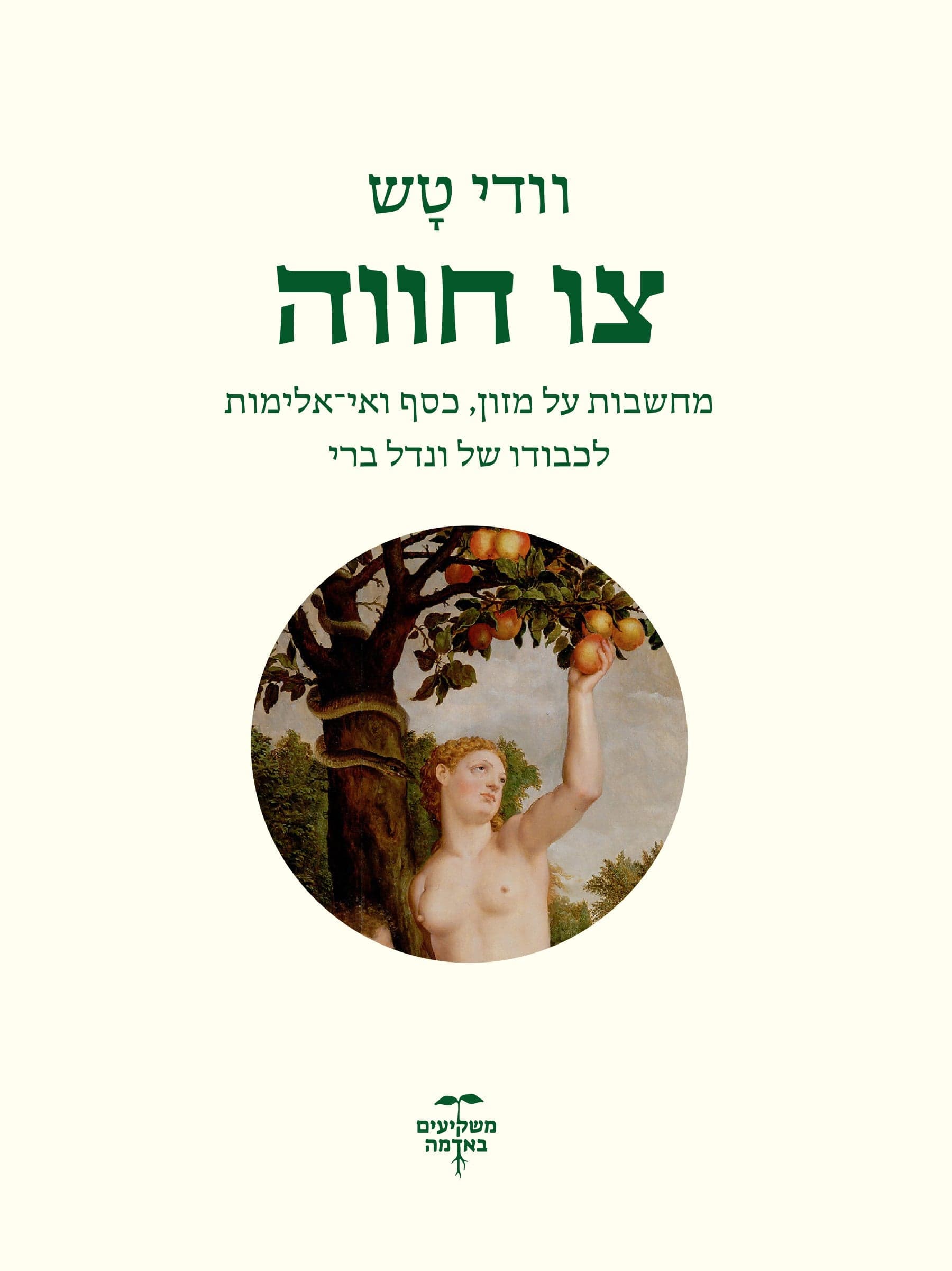 צו חווה