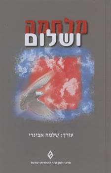 מלחמה ושלום