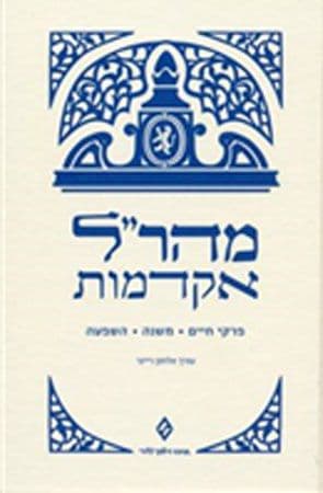 מהרל אקדמות