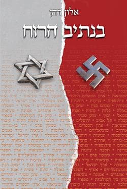 נתיב הרוח