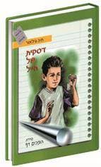 דיסקית של חיל/חיה גילאור