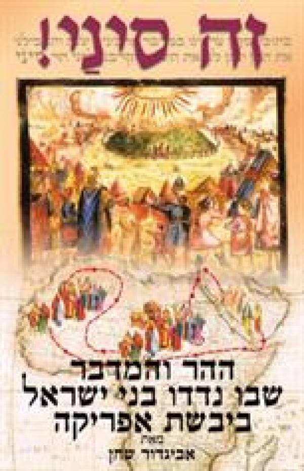 זה סיני