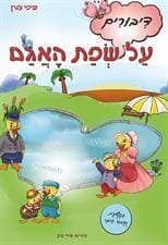 על שפת האגם