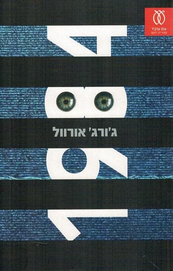 1984