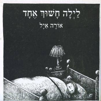 לילה חשוך אחד-קרטון