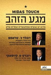מגע הזהב
