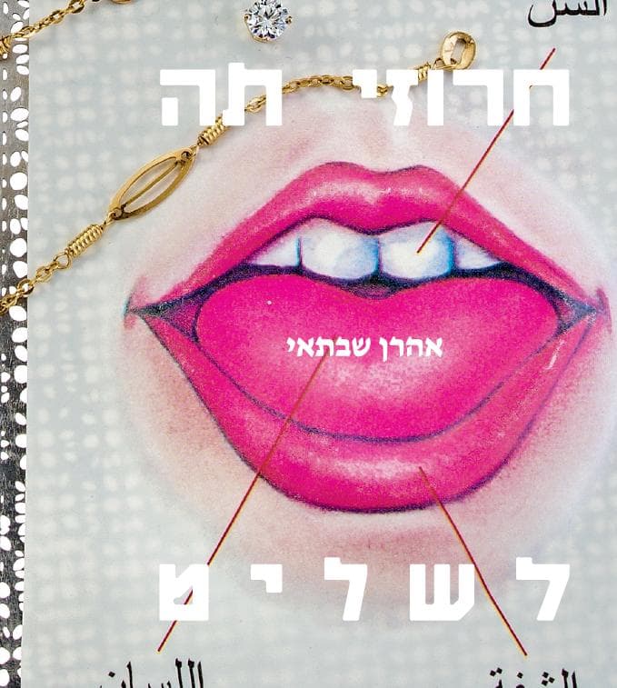 חרוזי תה לשליט