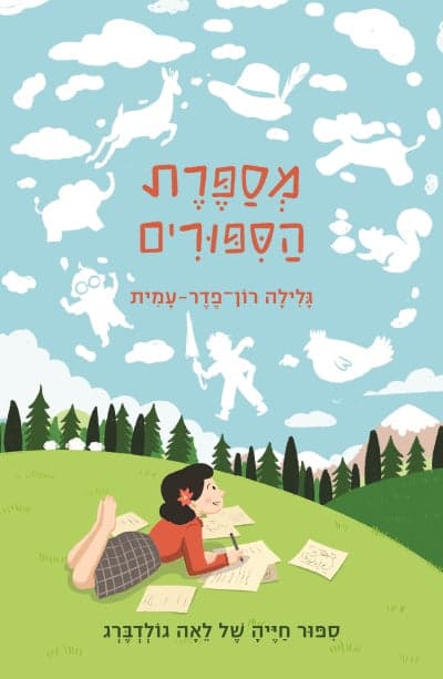 מספרת הסיפורים