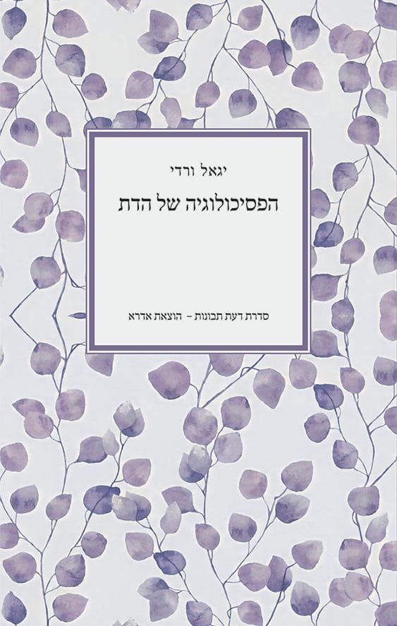 הפסיכולוגיה של הדת: הקלסיפיקציה של הדת הארכיטיפית
