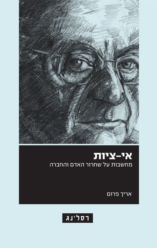 אי-ציות